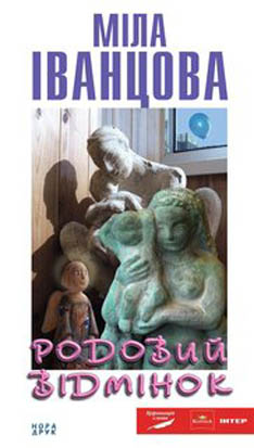 Родовий відмінок