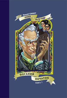 Лихо та й годі