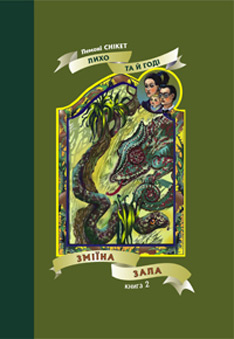 Лихо та й годі