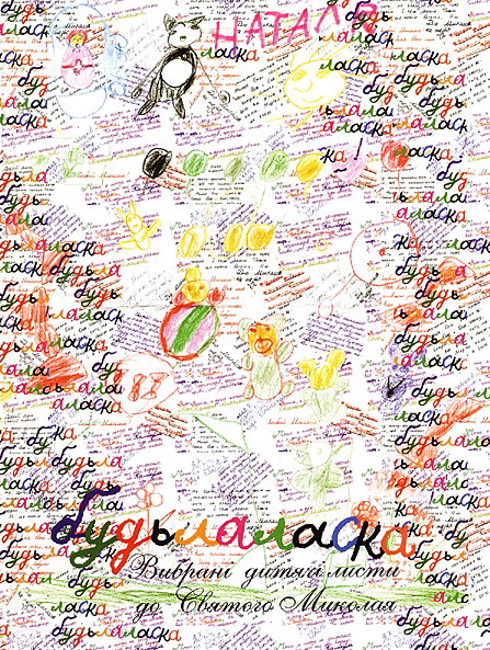 Будьлаласка