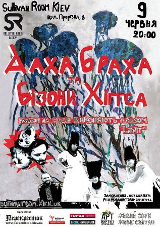 ДахаБраха та Бізони Хіггса